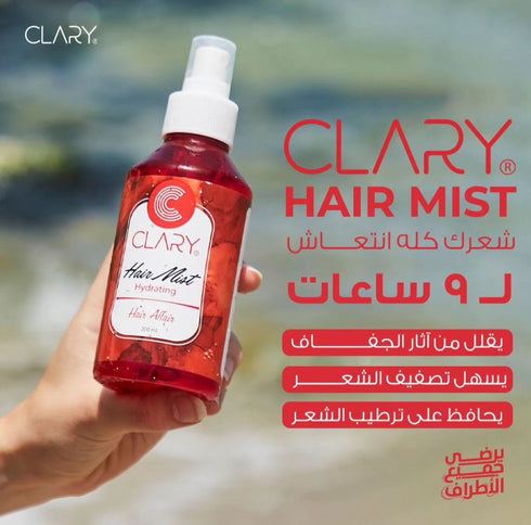 كلاري هير ميست مرطب و معطر لحماية الشعر 200 مل - Clary